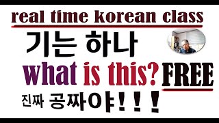 기는 하나, What it means and how to use it