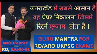 UKPSC RO/ARO Pre & Mains Exams Strategy by Review Officer Amit Rawat, Rank-51 |UKPSC, UKSSSC, UPPSC