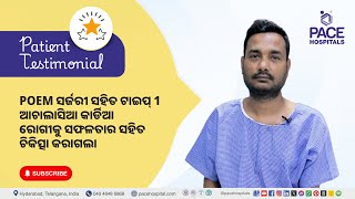 Patient Success Story in Odia | Achalasia Cardia Type 1 ପାଇଁ ସଫଳ POEM Surgery