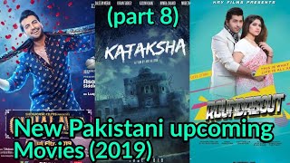 New Pakistani upcoming movies 2019 (part 8) | Hit Pakistan