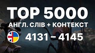 ТОП 5000 англійських слів, Gothic, Рівні: A1, A2, B1, B2, C1 (4131-4145)