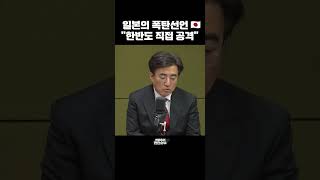 [한판승부]일본의 폭탄선언🇯🇵 \