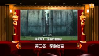 【2014.10.10】台北電影票房排行榜 -udn tv