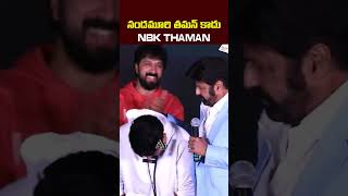 నందమూరి తమన్ కాదు NBK THAMAN #balakrishna #thaman  @Ananthatvtelugu