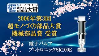 電子バルブ プレトロニック　SR100E