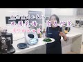 教你使用小美机（美善品 Thermomix）TM6，不用小美机菜谱，自己手动调节功能键自定义炒菜，清炒羽衣甘蓝🥬