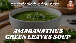 Zero oil Amaranathus green leaves soup detox drink