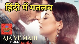 Aja Ve Mahi || Musahib || Sharry Nexus || (Full Lyrics) Hindi in Meaning || Full Audio || 2020