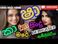 Shaa Fm Sindu kamare|ඇඹ්ලිපිට්ය DELIGHTED|final Friday Sindu Kamare 2020|අලුත්ම ට්ක මෙන්න