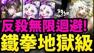 【神魔之塔】反殺『26億新傷害！』無限迴避有夠扯！【以鋼爪來送葬】【阿紅實況】