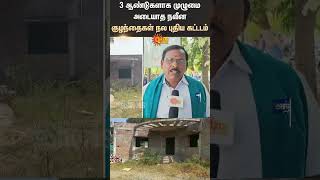 New Modern Child Welfare Building | Tiruvannamalai | Shorts | Sun News