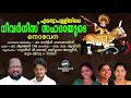 എടത്വാപള്ളിയിലെ വി. ഗീവര്‍ഗീസ് സഹദായുടെ നൊവേന edathua punyavan novena fr martin thyparambil