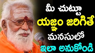 మీ చుట్టూ యజ్ఞం జరిగితే మనసులో ఇలా అనుకోండి Sri Siddheswarananda Bharati swamy 2022 @nithintv2118