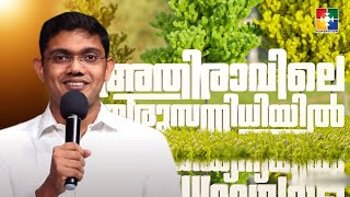 നന്മയുള്ളവരാകുക || EVG. LIJO JOHN || ATHIRAVILE THIRUSANIDHIYIL || POWERVISION TV