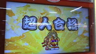 【太鼓の達人 ニジイロver.】段位道場 超人 合格 (金枠)