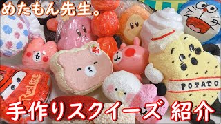 【スクイーズ紹介】パート４☆手作りスクイーズ【squishy】DIY　音フェチ