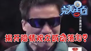 【情感調解室】十歲小女孩登臺告白，求爸爸不要離開我，揭開隱情觀眾感動落淚！