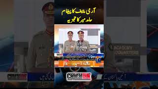 Army Chief Big Statement - Hamid Mir Analysis | #shorts #hamidmir #asimmunir #armychief