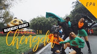 VLOG l CHENGDU EP.4 มีผู้จัดการผับมาแอ๊วเราค่ะ เกือบตกเครื่องเพราะปาร์ตี้ถึงตีห้า