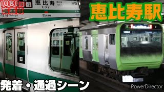 JR恵比寿駅を発着していく列車たち。　山手線/埼京線/湘南新宿ライン　2020-6/6