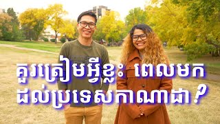 គួរត្រៀមអ្វីខ្លះ ពេលមកដល់ប្រទេសកាណាដា? | The AmySokun Show EP.8