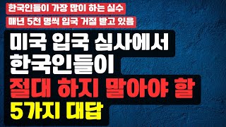 너네 나라로 돌아가 한국인 미국 입국 거부 사상 최고치 기록중