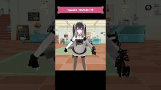 フルトラでMetaQuest2とMetaQuestProのコントローラーを比較してみた！【VRChatかわいいムーブらぼ】 #vrc #vrchat #vtuber #フルトラ #フルトラッキング