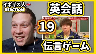 イギリス人が「関ジャニクロニクルの英会話伝言ゲーム」をみて村上さんの成長に感激する？！海外の反応