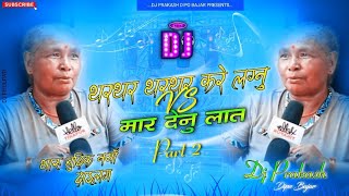 Part 2 Thar Thar Karelagnu Vs Mardenu Laat | New Tharu Video 2022 | DJ | DJPRAKASH DIPO BAZAR