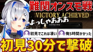 誰もが苦しめられたダクソの最難関級ボスを初見30分でクリアしてしまうかなたそ【ホロライブ/天音かなた/DARKSOULS/切り抜き】