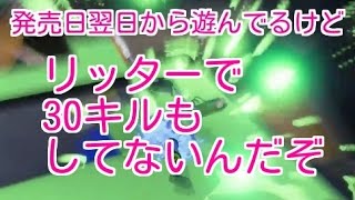 【splatoon】超絶テクのリッター3Kカスタム