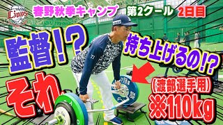 【今日の高知は雨でした】問題です！松井監督のキャンプ中の朝の日課は？【春野秋季キャンプ第2クール2日目】