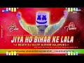 jiya jiya ho bihar ke lala mohan rathore ravi kishan viral dj song remix djsujitsudhirhajipur