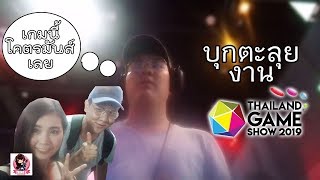 บุกตะลุยงาน Thailand Game Show 2019 โอ้โห้อย่างใหญ่ 3 วันติด เจอคนดังด้วย มีรางวัลแจกด้วย​