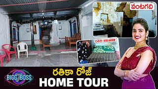 Bigg Boss 7 Telugu Rathika Rose Home Tour | Rathika House Inside Visuals | News Buzz