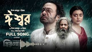 ESHWAR - Full Audio (Audio Only) | PRIYOTOMA | PRINCE MAHMUD X RIYAD | SHOMESHWAR OLI | HIMEL ASHRAF