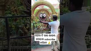 କେଉଁ ଯୁଗେ କେଇ ⭕‼️⭕ 🙏ଜୟ ଜଗନ୍ନାଥ