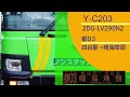 【バス走行音】いすゞ 2dg lv290n2 都営バス y c203・都03系統