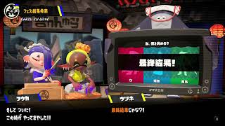 【Splatoon3】フェス結果発表！力の勝利！『汝、何を求める？』「力」「知恵」「勇気」（2023.5.6 9:00～2023.5.8 9:00）【スプラトゥーン３】