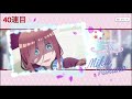 【ごとぱず】『五人の容疑者たち』のガチャを40連回してみた！【五等分の花嫁】