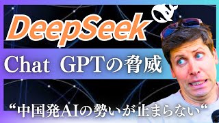 【DeepSeekとは】「R1モデルはなぜこれほどまでアメリカを脅かすのか」