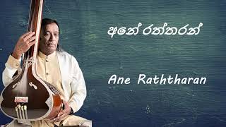 Victor Rathnayaka - Ane Raththaran - අනේ රත්තරන්