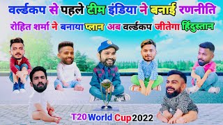 Cricket comedy | T20 World Cup 2022 | Rohit Sharma Virat Kohli funny video | funny yaari