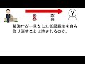 【判例毎日更新】事案を知れば理解できる。訴願裁決を裁決庁が自ら取消した違法と取消処分の効力（最判昭30.12.26）