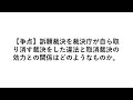 【判例毎日更新】事案を知れば理解できる。訴願裁決を裁決庁が自ら取消した違法と取消処分の効力（最判昭30.12.26）