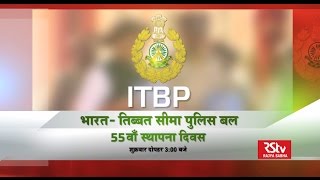 Promo: ITBP: 55th Raising Day