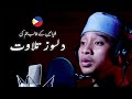 Beautiful Recitation - Uzair Albani Lucman (Philippines) | Binoria Recitations