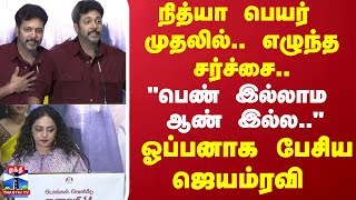 நித்யா பெயர் முதலில்.. எழுந்த சர்ச்சை..\