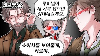 키로에게 맞짱 선언?? 현 프로, 쇼르텔의 정점 루미널이 보여주는 쇼이치 랭크 / [이터널 리턴]