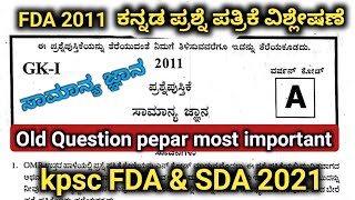 2011 FDA GK old question paper by ( vakil chavan sir ) \